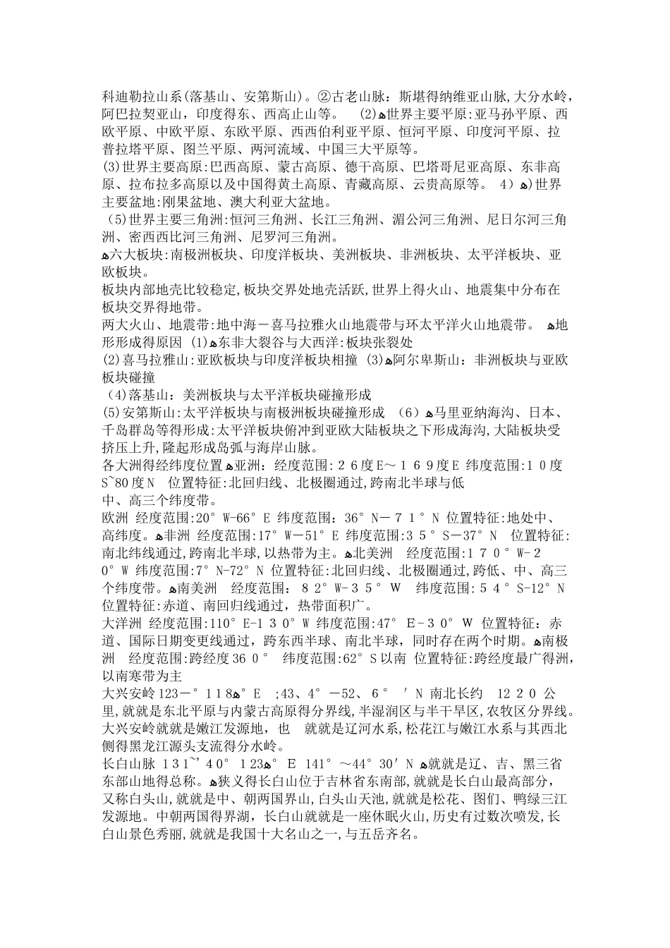 世界气温和降水的分布规律_第2页