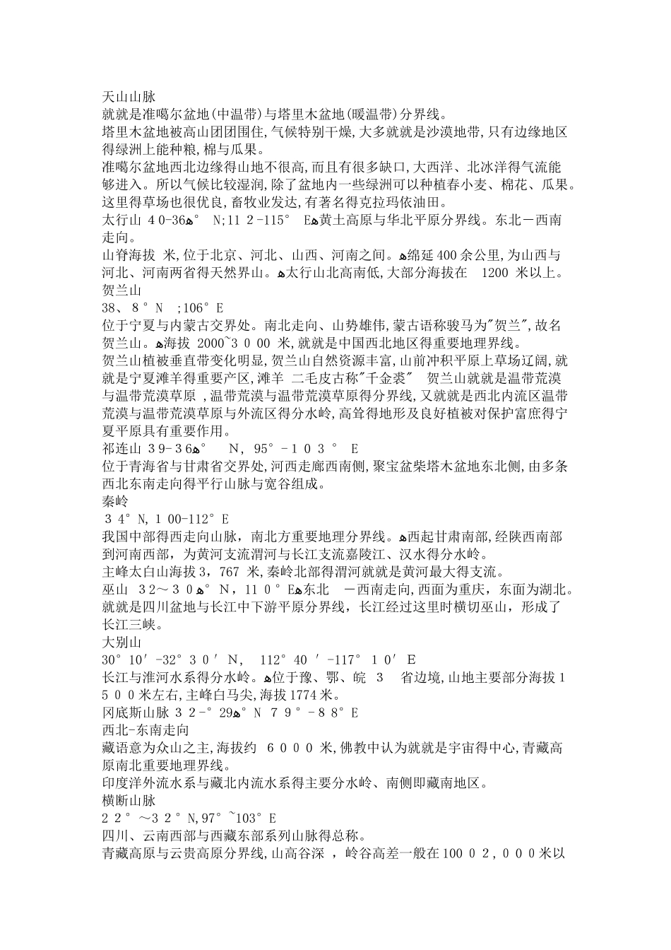 世界气温和降水的分布规律_第3页