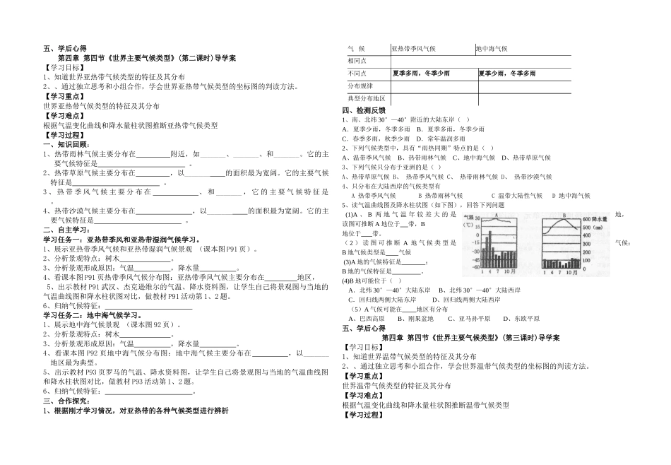 世界气候类型导学案_第2页