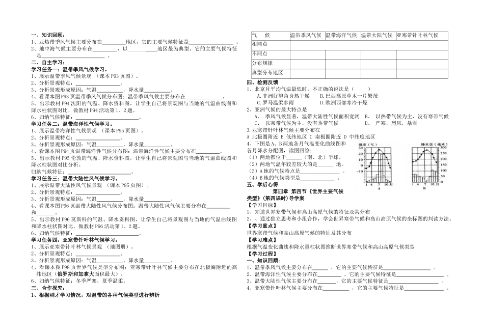 世界气候类型导学案_第3页