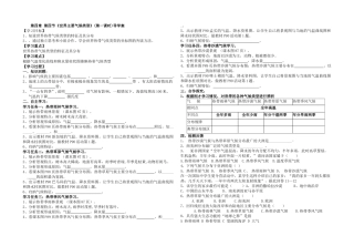 世界气候类型导学案