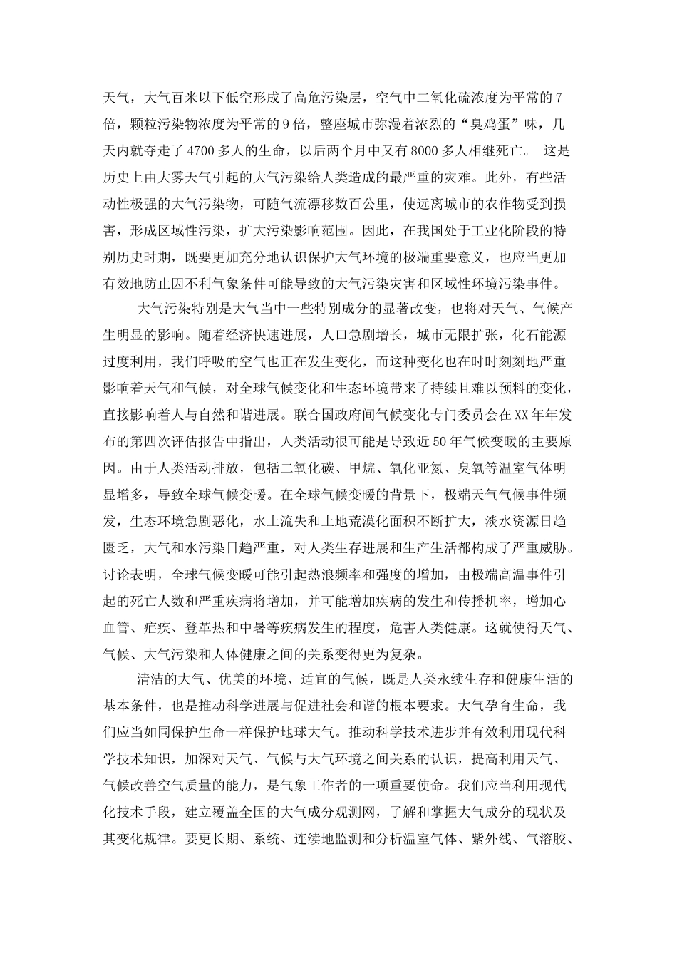 世界气象日致辞——以人为本保护大气_第2页