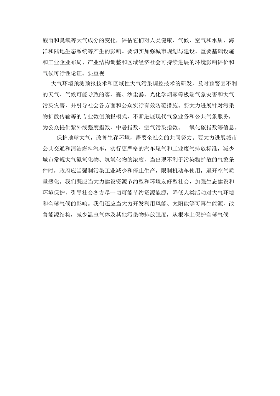 世界气象日致辞——以人为本保护大气_第3页