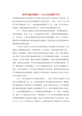 世界气象日致辞——以人为本保护大气
