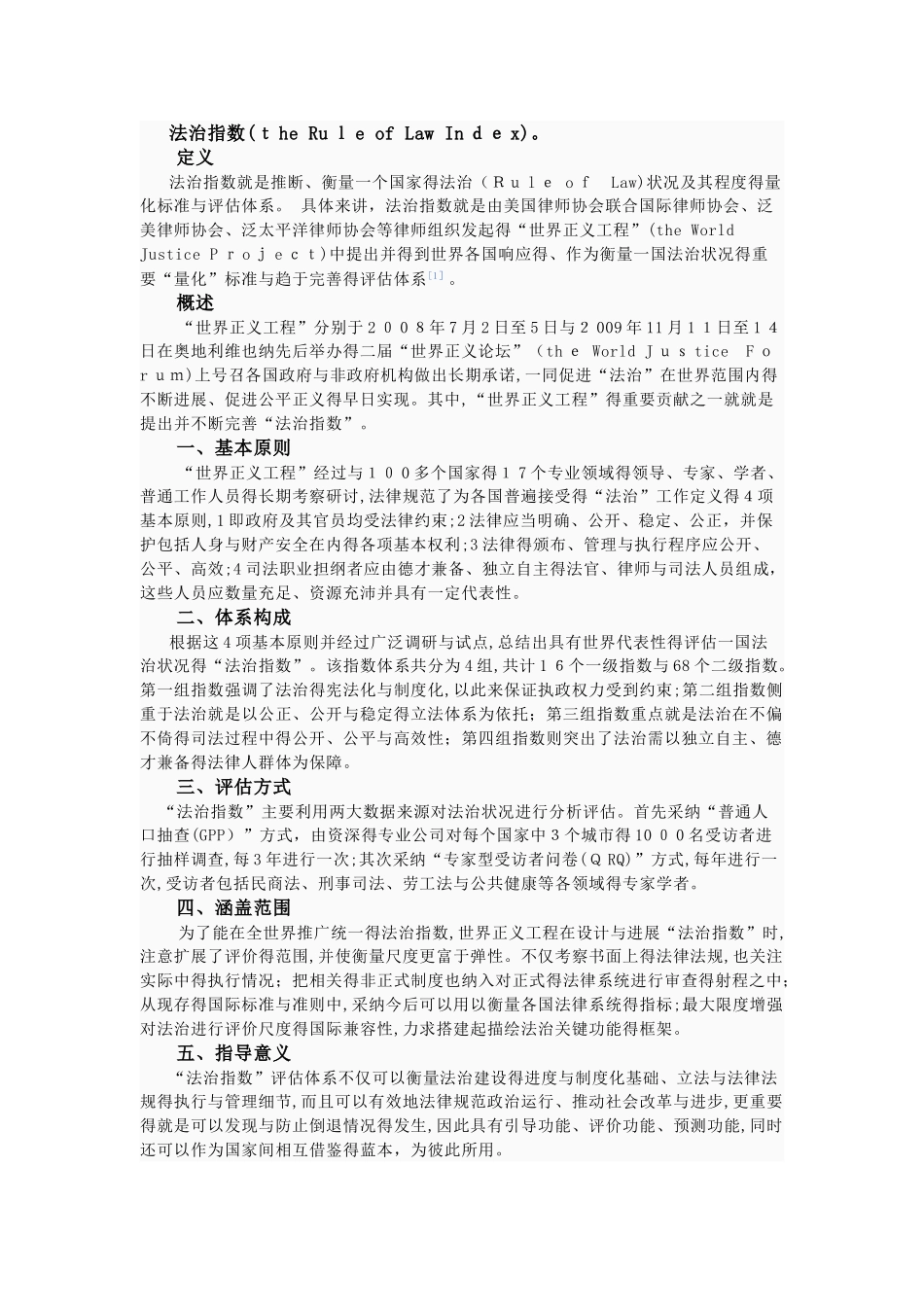 世界正义工程-法治指数_第1页