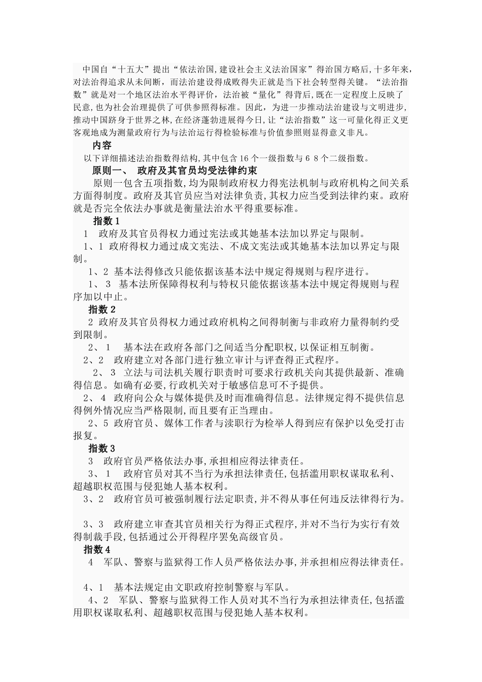 世界正义工程-法治指数_第2页