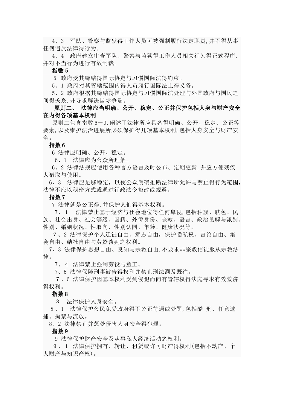 世界正义工程-法治指数_第3页