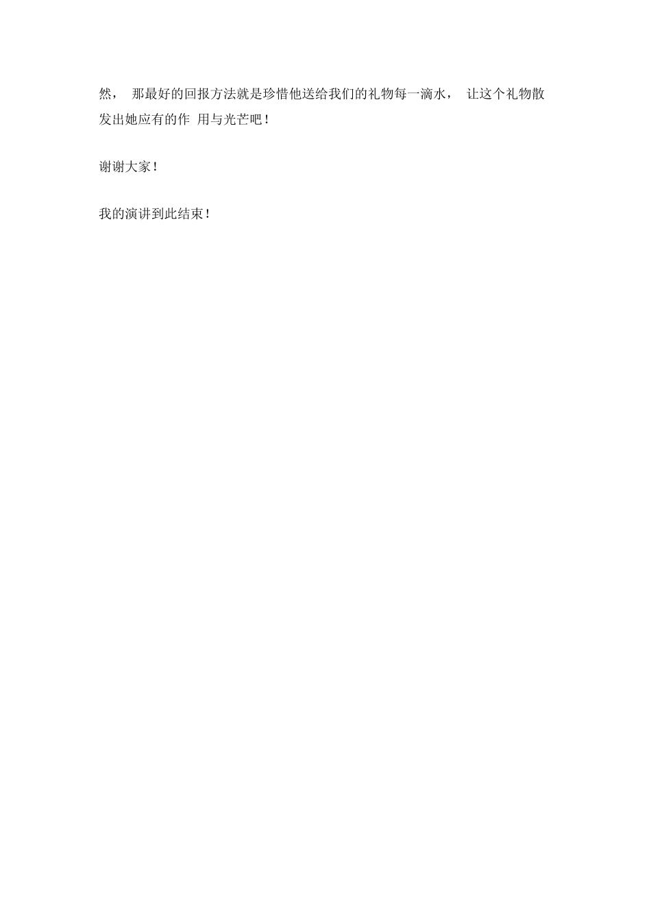世界水日大学生演讲稿_第2页