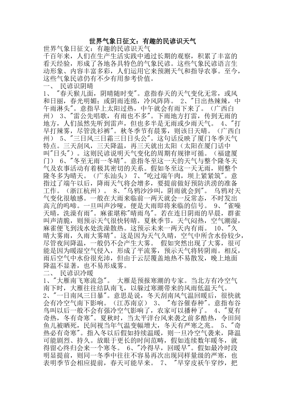 世界气象日征文：有趣的民谚识天气_第1页