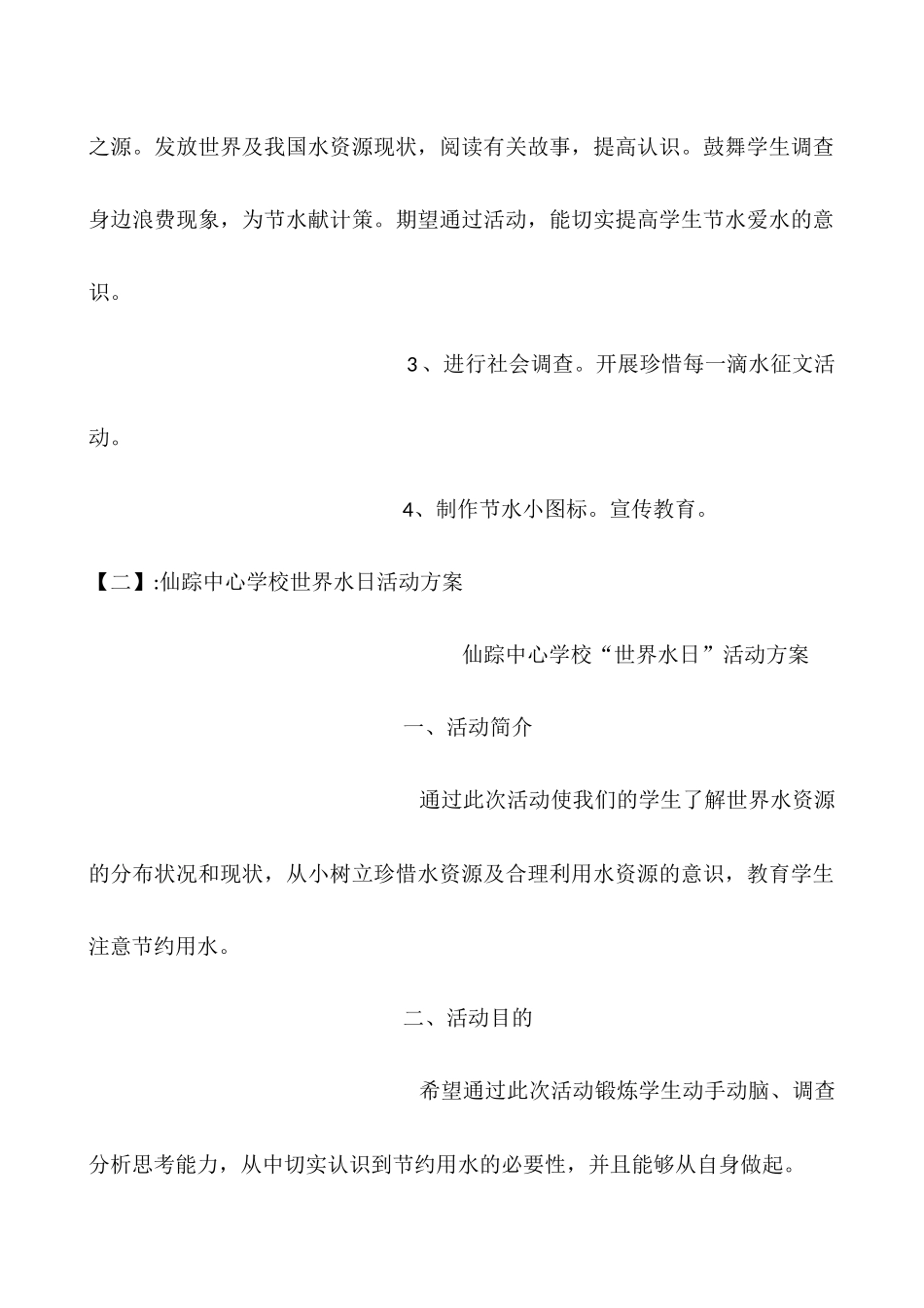 世界水日走进学校_第2页