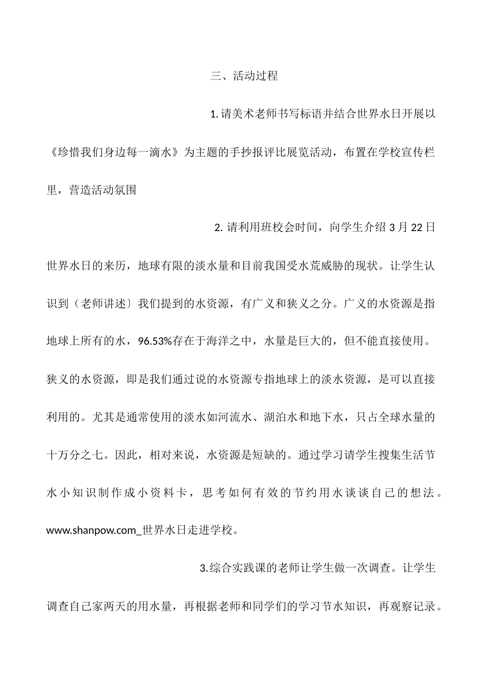 世界水日走进学校_第3页