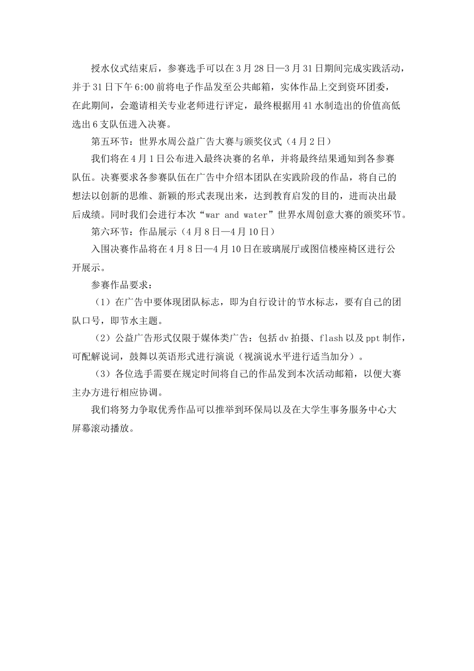世界水周创意大赛策划书_第2页