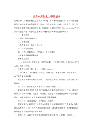 世界水周创意大赛策划书