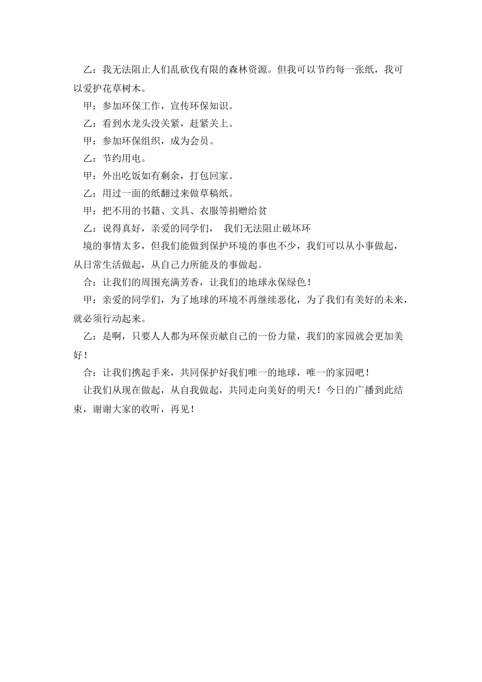 世界环境日广播稿范文_第2页