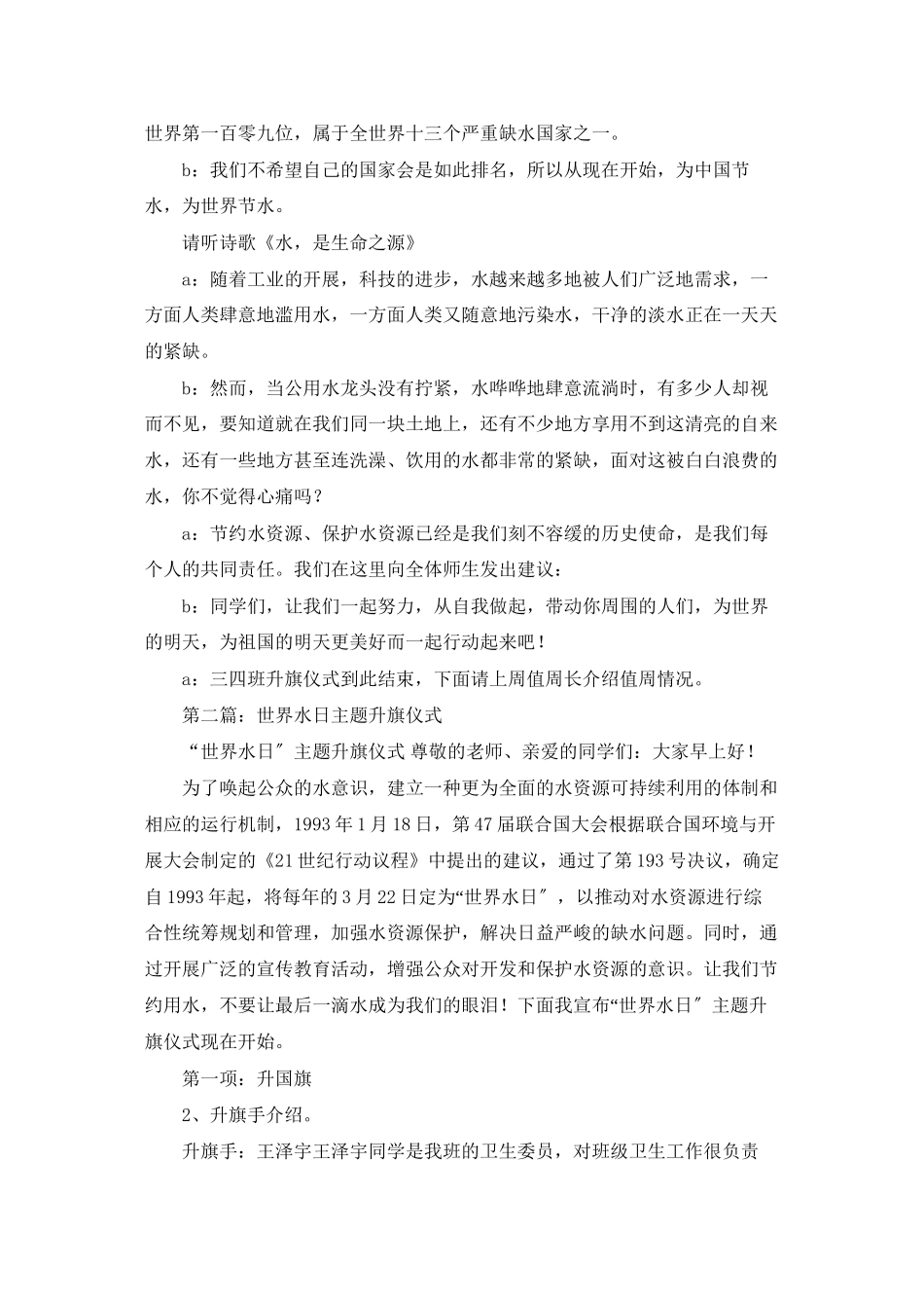 世界水日升旗主持词_第2页