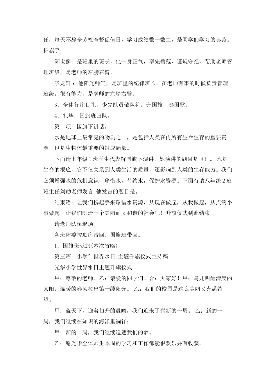 世界水日升旗主持词_第3页