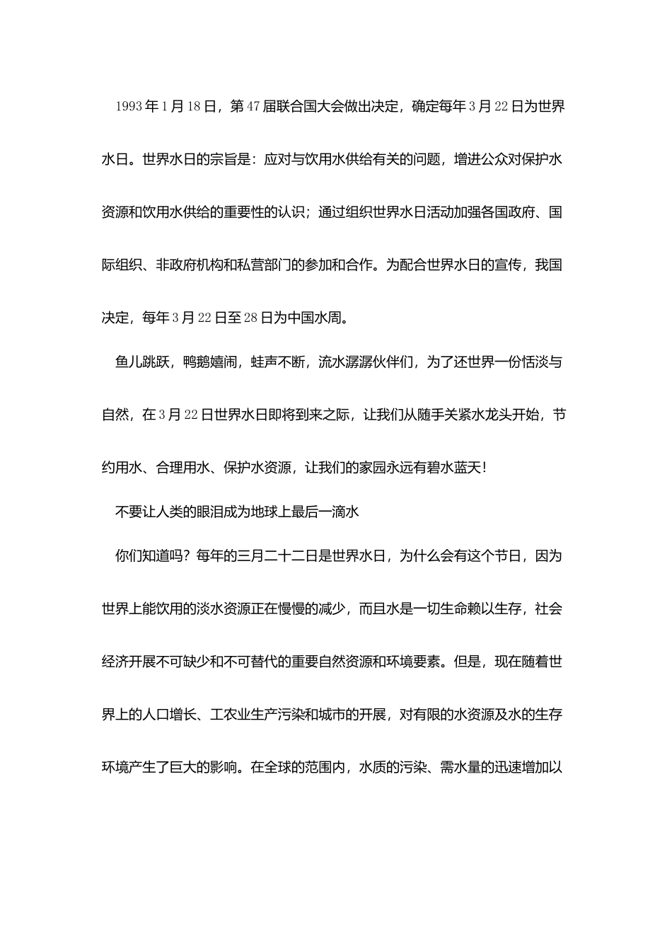 世界水日国旗下讲话稿大全_第2页