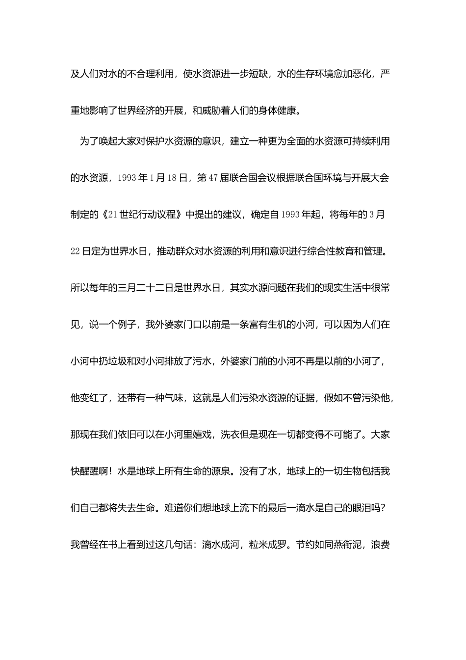 世界水日国旗下讲话稿大全_第3页