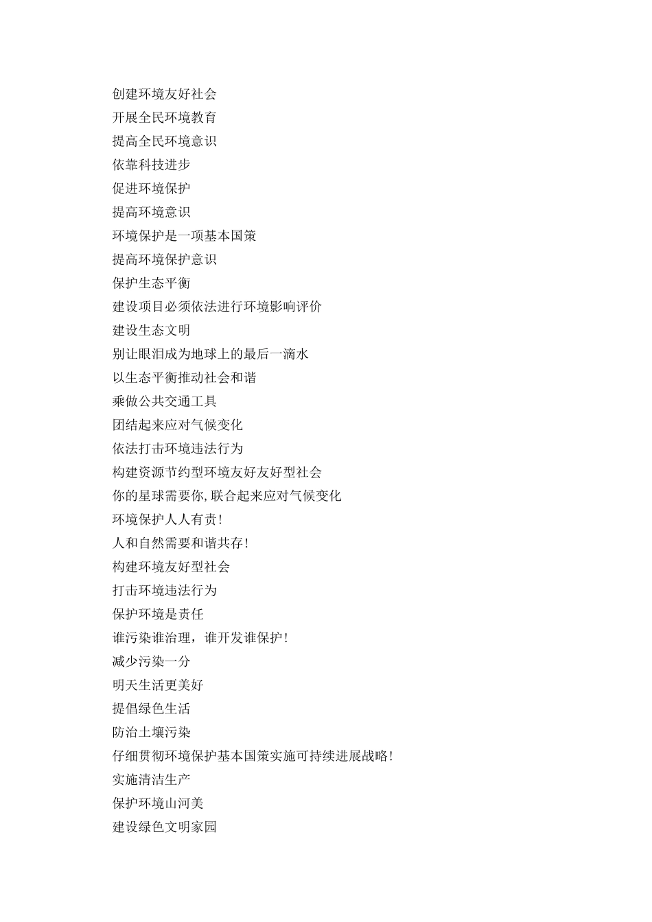 世界环境日宣传标语大全_第3页