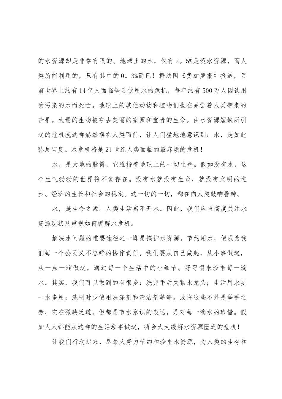 世界水日演讲稿范文合集5篇_第3页