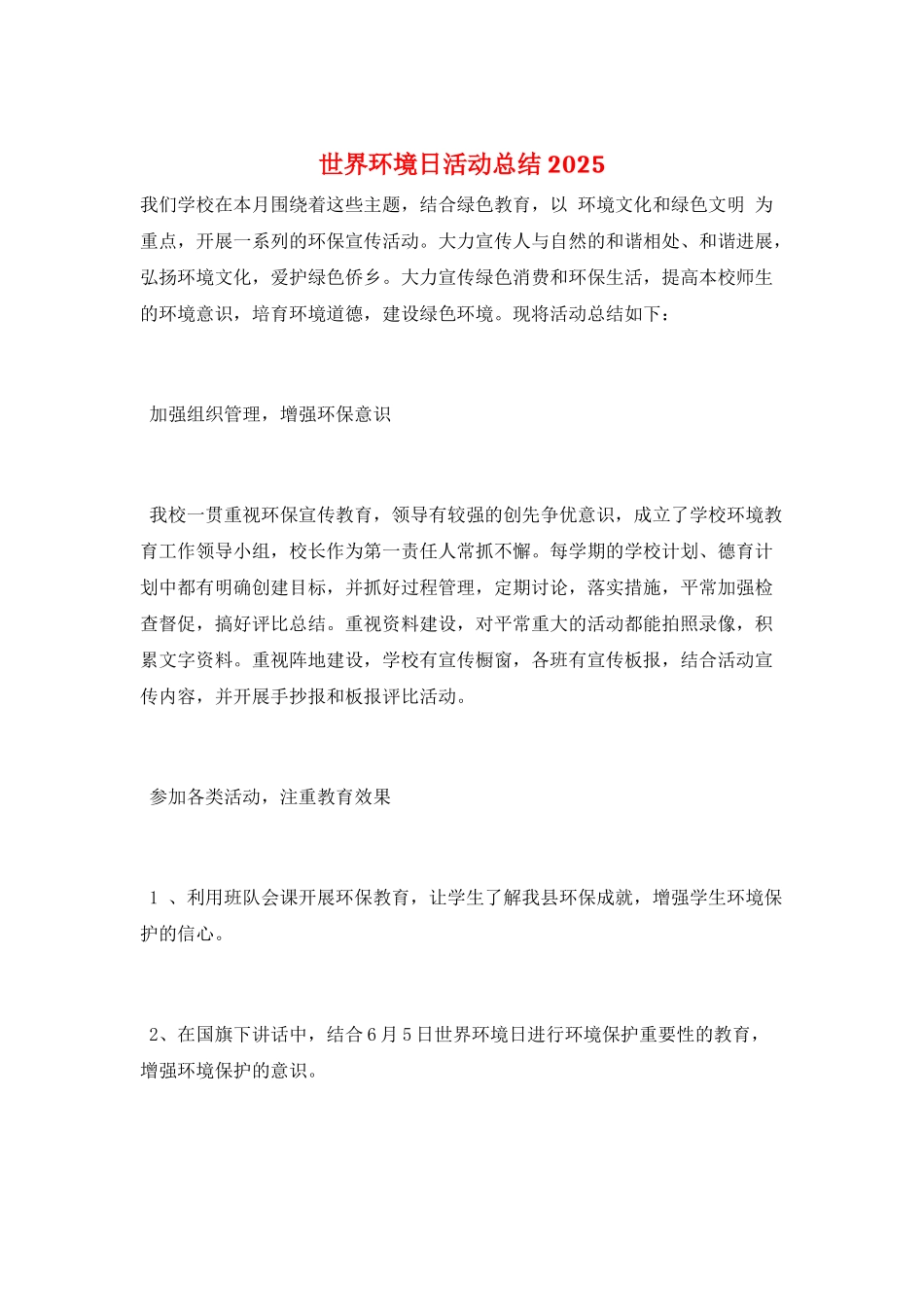 世界环境日活动总结2025_第1页