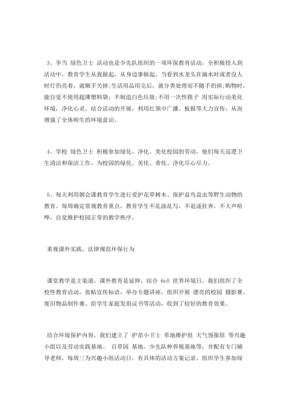世界环境日活动总结2025_第2页