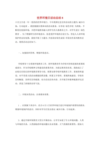 世界环境日活动总结4