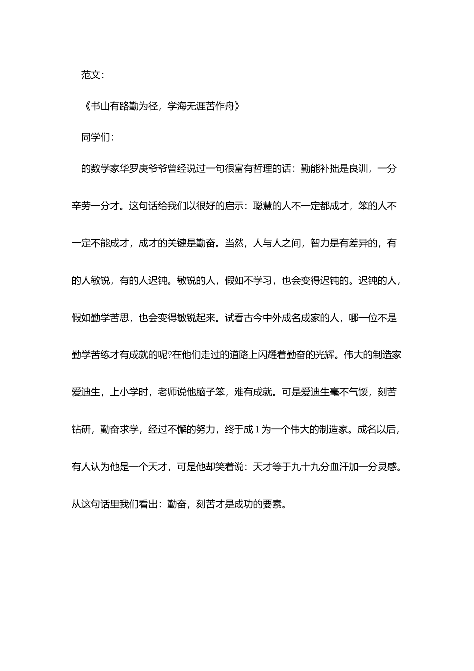 世界环境日演讲稿格式及范文_第3页