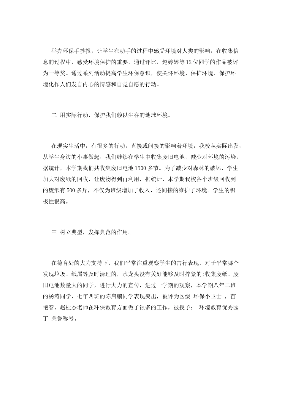 世界环境日活动总结3_第2页