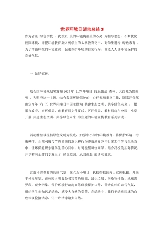 世界环境日活动总结3