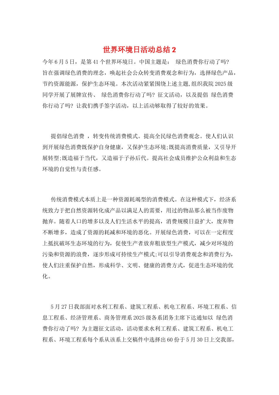 世界环境日活动总结2_第1页