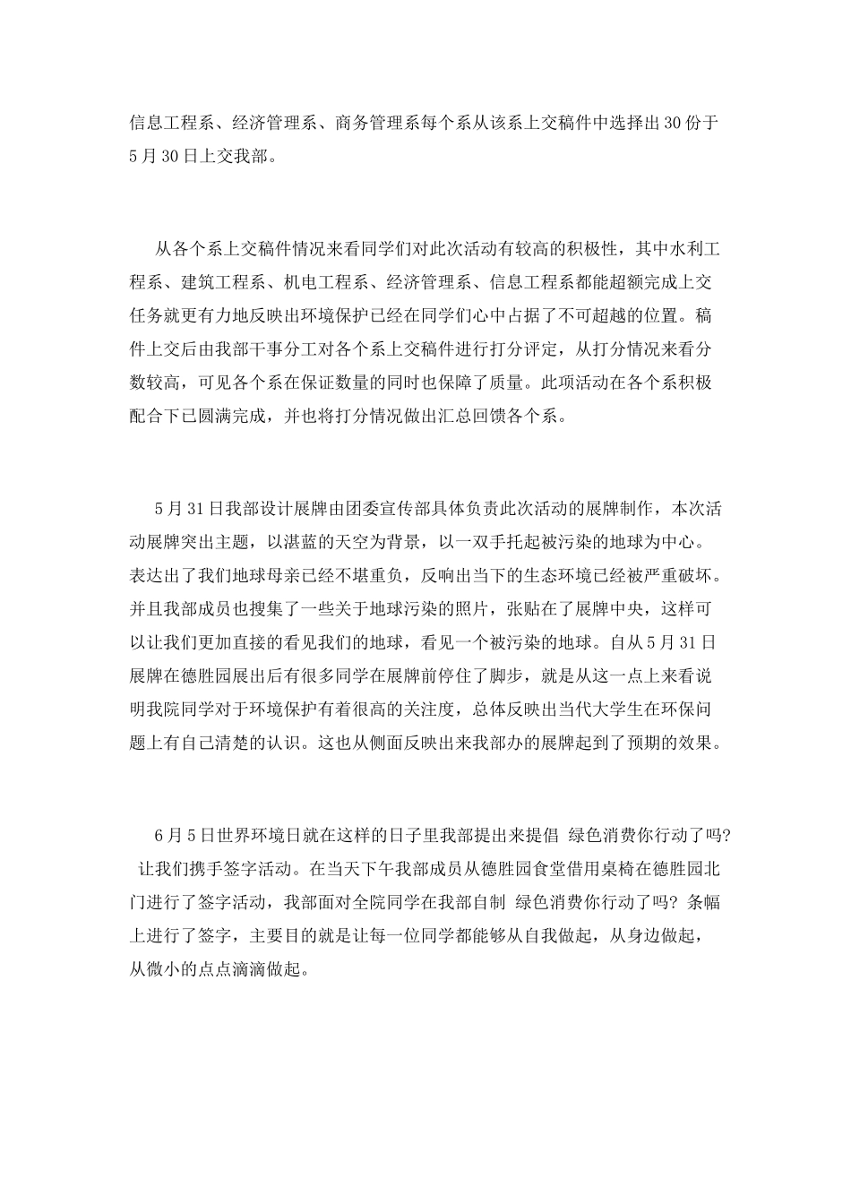 世界环境日活动总结2_第2页