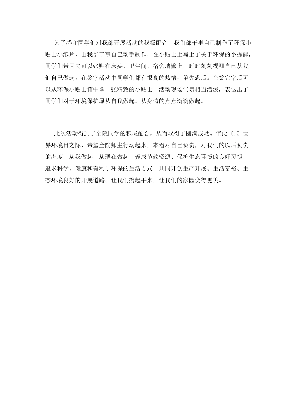 世界环境日活动总结2_第3页