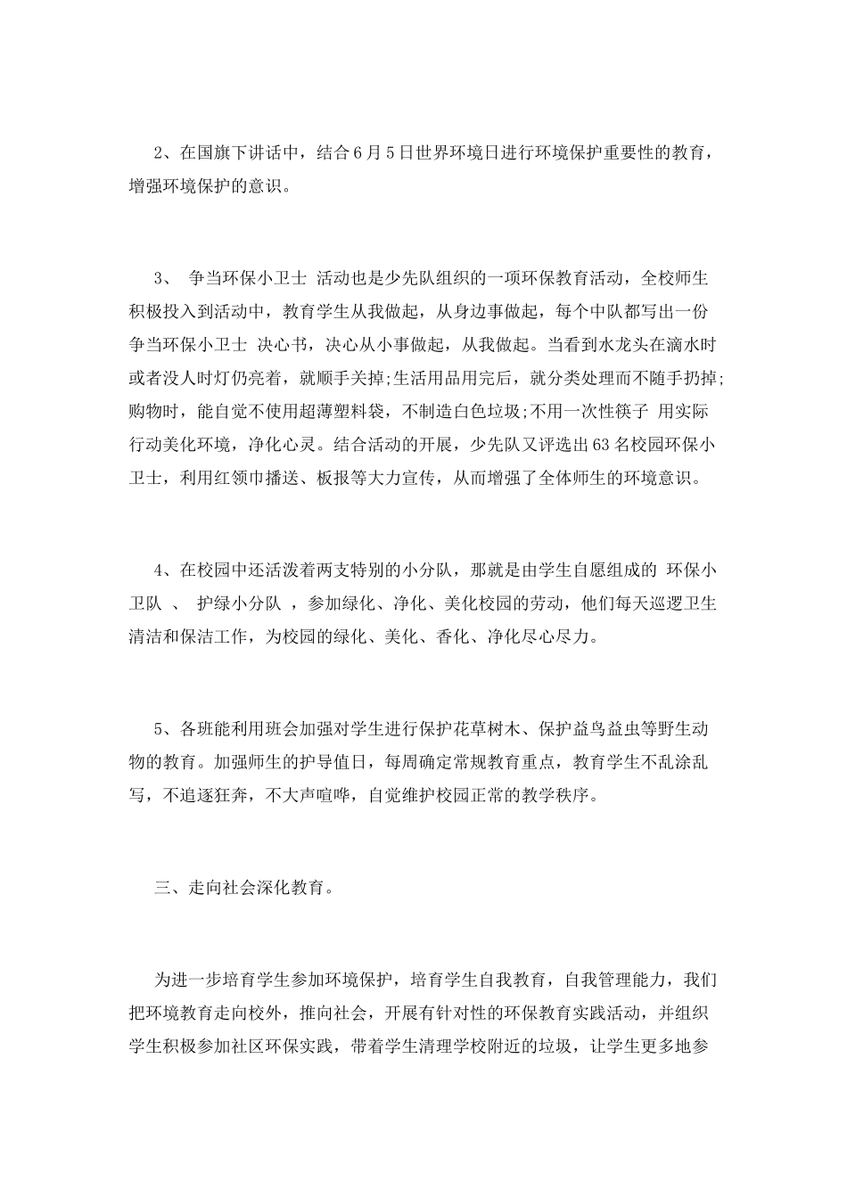 世界环境日活动总结5_第2页