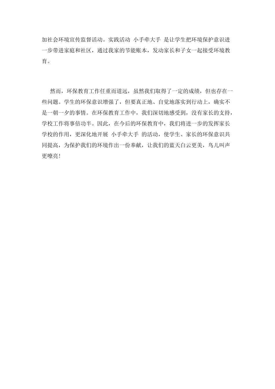 世界环境日活动总结5_第3页