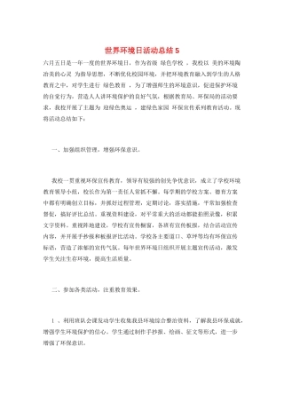 世界环境日活动总结5