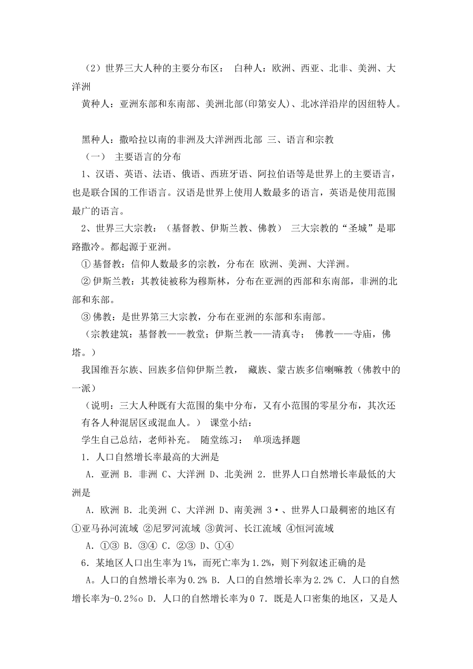 世界的居民复习_第2页