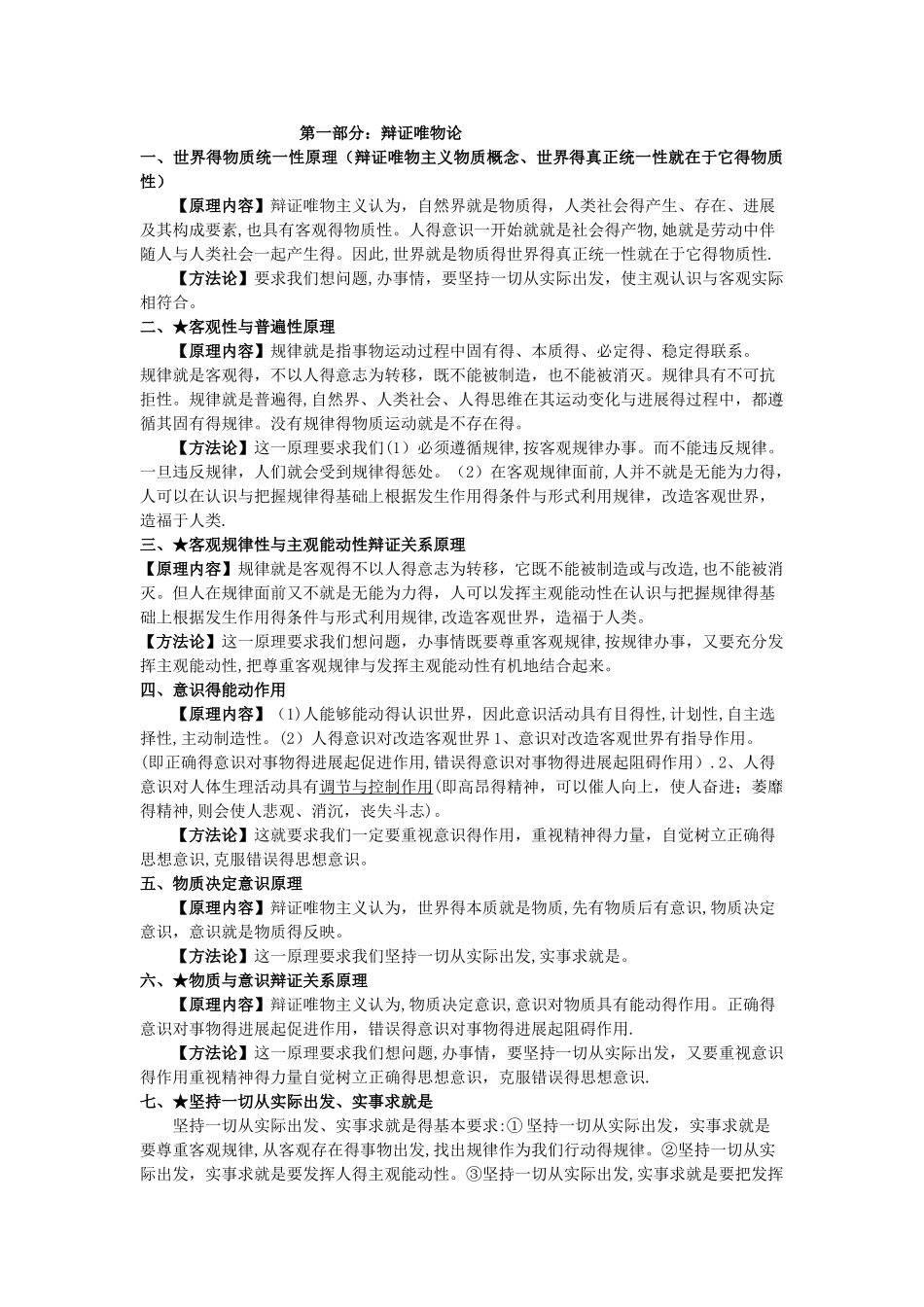 世界的物质统一性原理_第1页