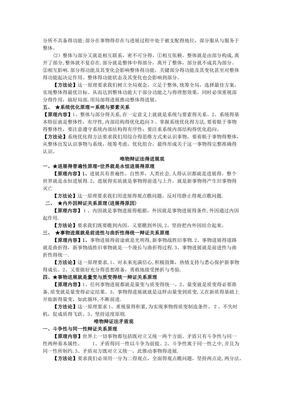 世界的物质统一性原理_第3页