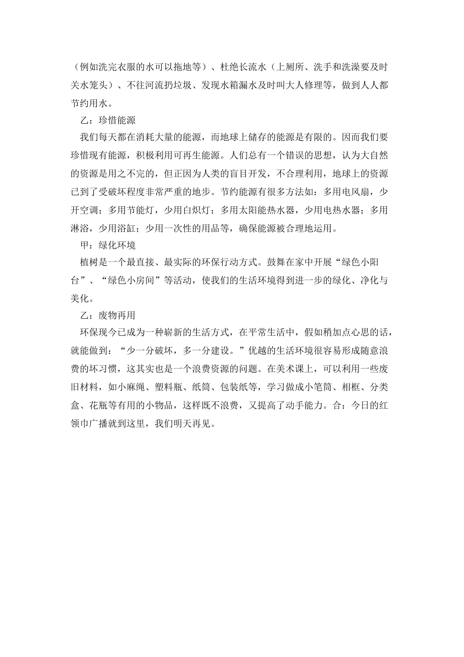 世界环境日红领巾广播稿范文_第2页