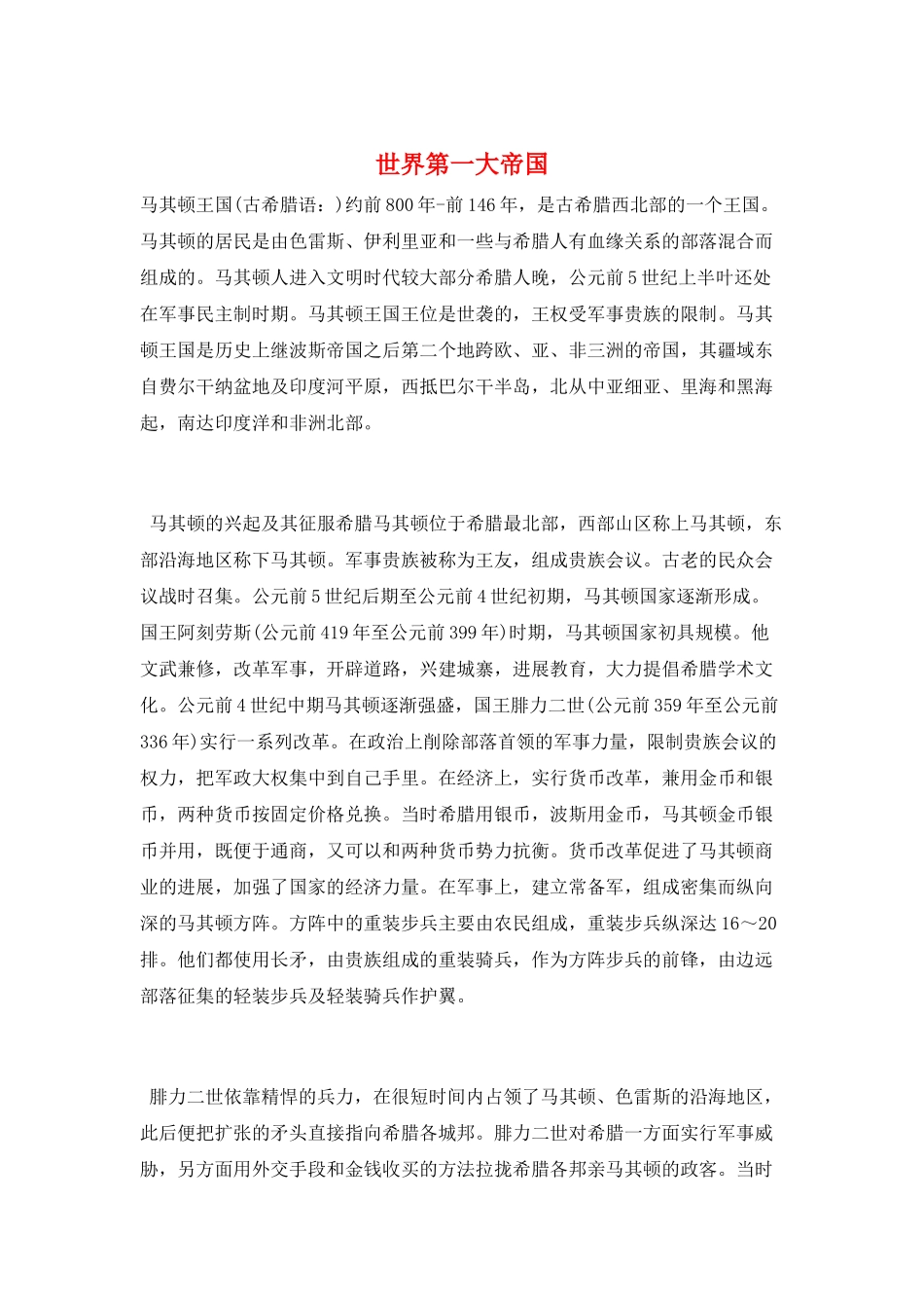 世界第一大帝国_第1页