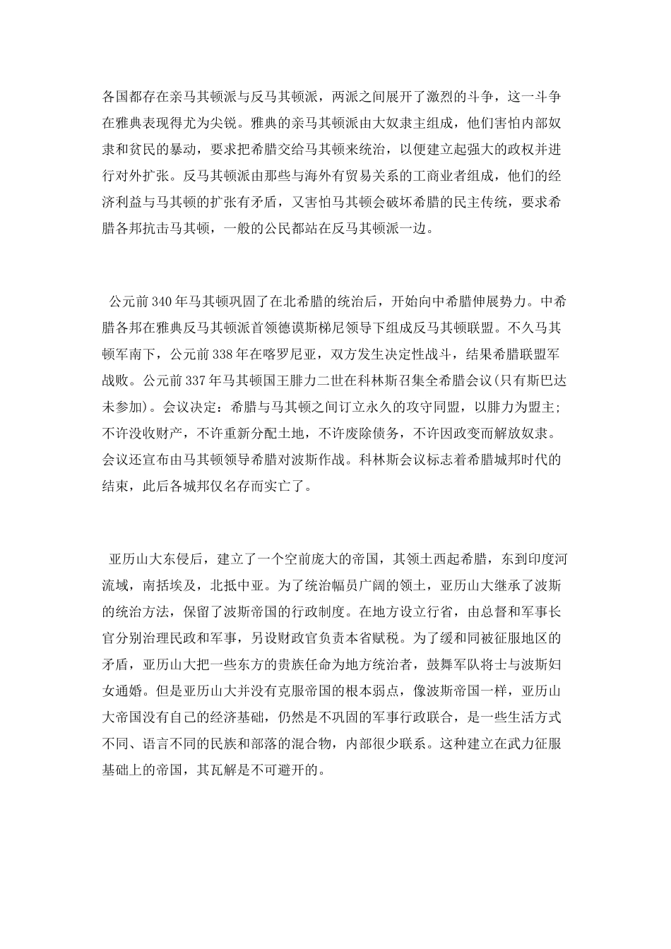 世界第一大帝国_第2页
