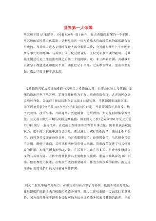 世界第一大帝国