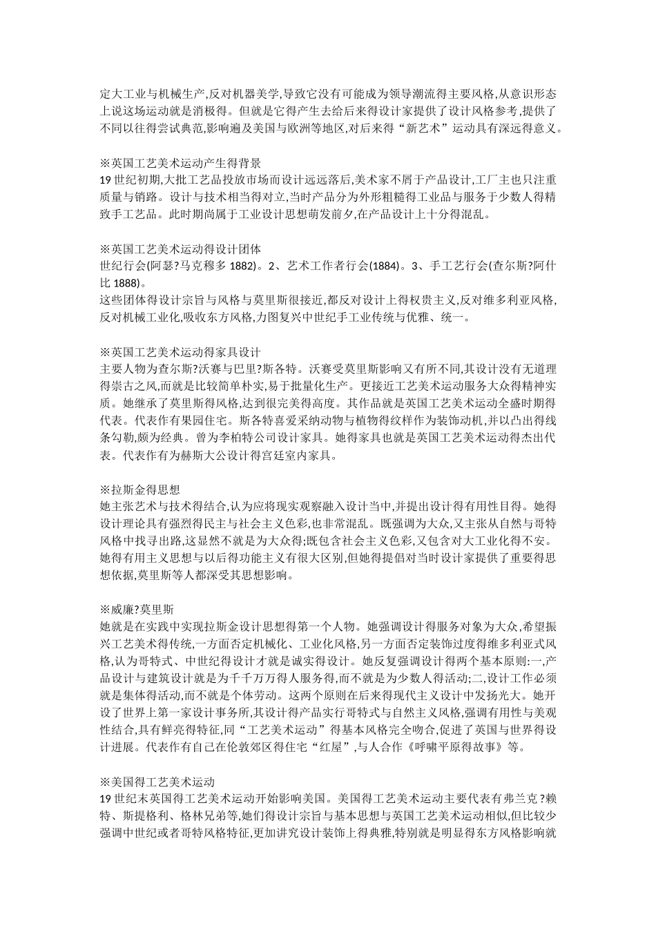 世界现代设计史整理_第2页