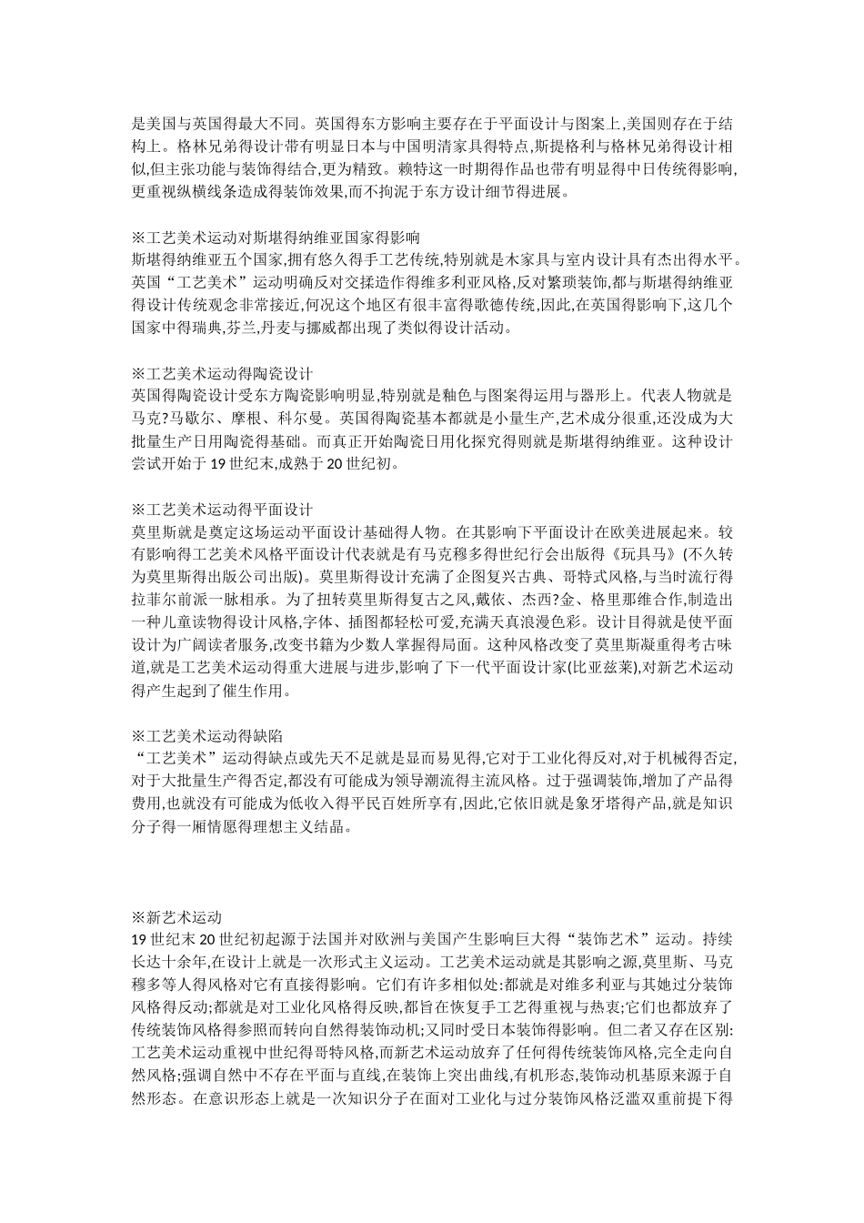 世界现代设计史整理_第3页