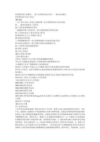 世界现代设计史整理