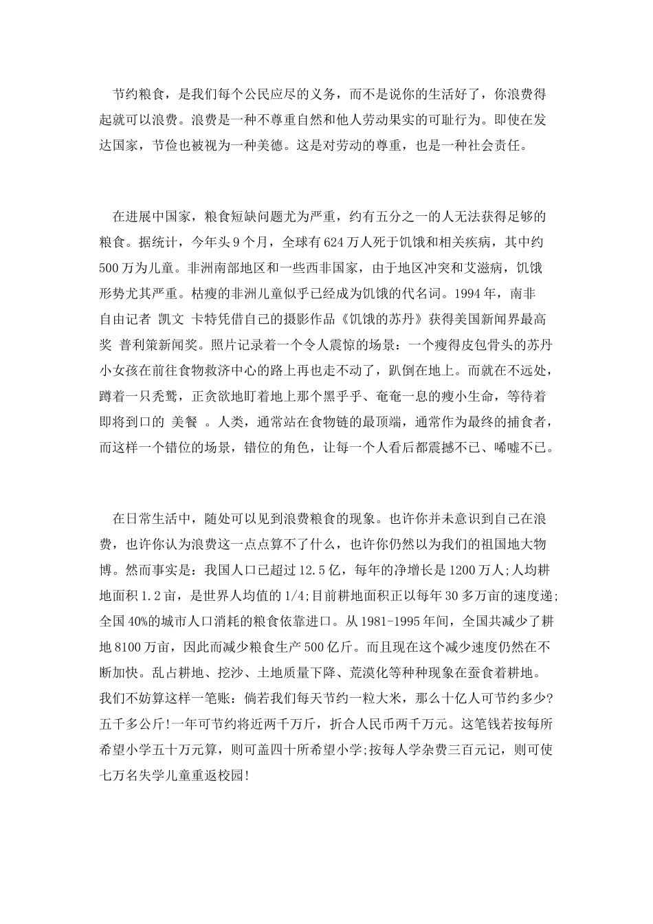 世界粮食日国旗下演讲稿-静以修身-俭以养德_第2页