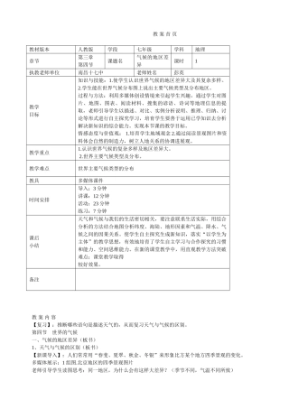 世界的气候教案