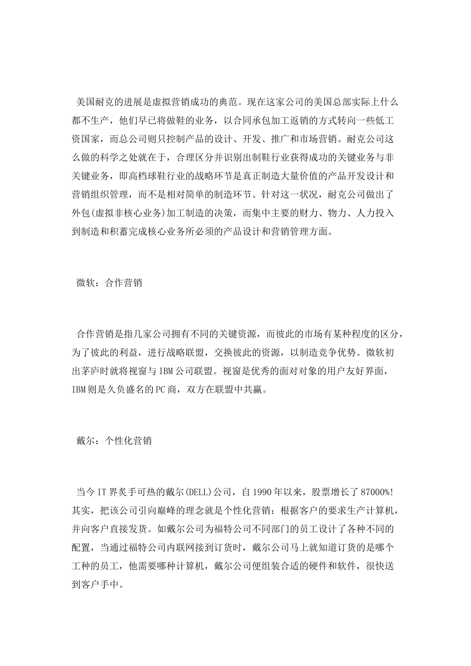 世界知名企业的成功销售技巧有哪些_第2页