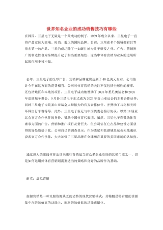 世界知名企业的成功销售技巧有哪些
